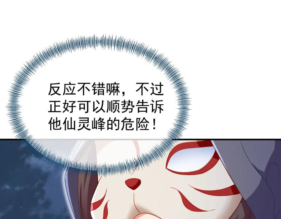 一切从我成为炉鼎开始 第32话 前辈高人木渔渔 第33页