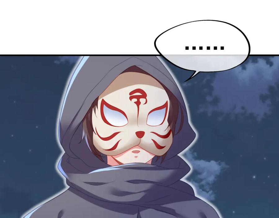 一切从我成为炉鼎开始 第32话 前辈高人木渔渔 第72页