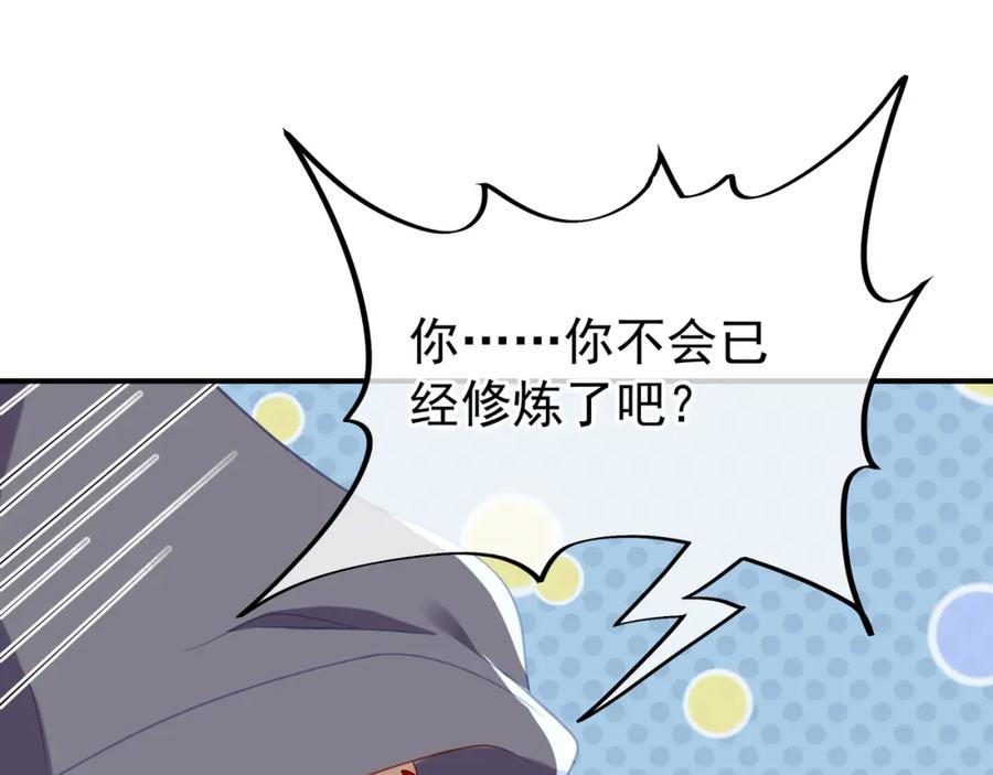 一切从我成为炉鼎开始 第32话 前辈高人木渔渔 第74页