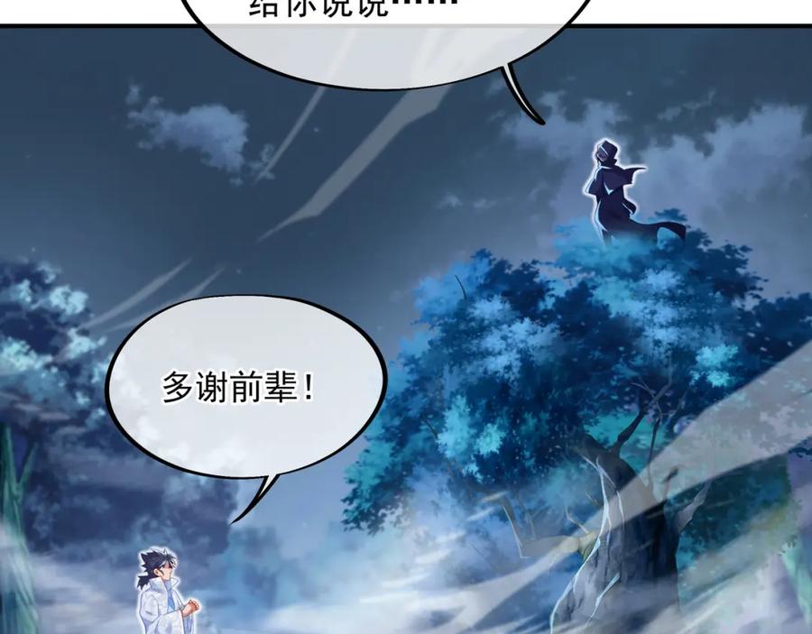 一切从我成为炉鼎开始 第32话 前辈高人木渔渔 第35页
