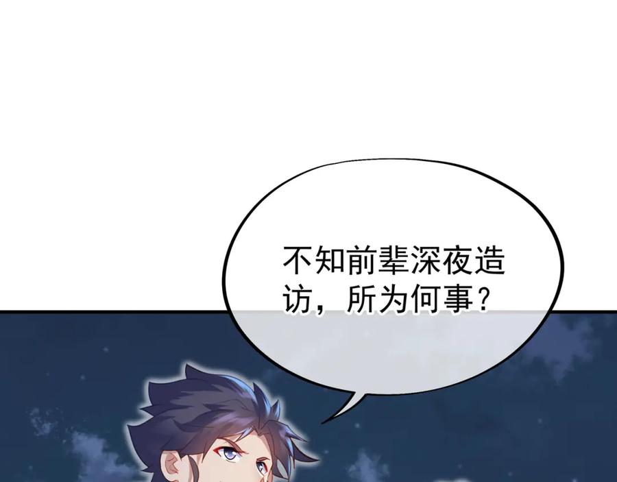 一切从我成为炉鼎开始 第32话 前辈高人木渔渔 第23页