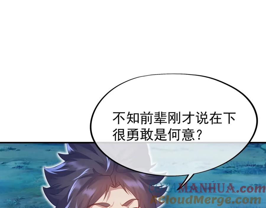 一切从我成为炉鼎开始 第32话 前辈高人木渔渔 第31页