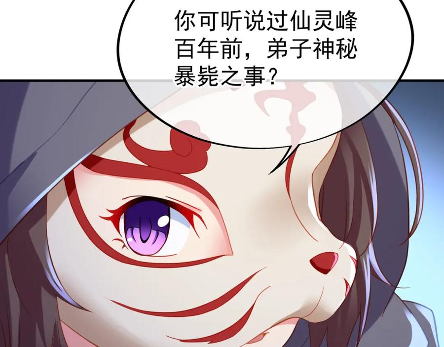 一切从我成为炉鼎开始 第32话 前辈高人木渔渔 第41页