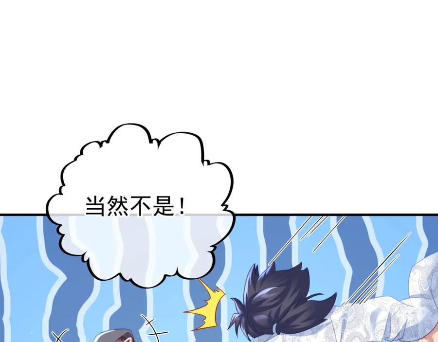 一切从我成为炉鼎开始 第32话 前辈高人木渔渔 第47页