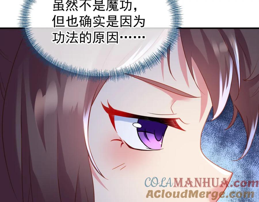 一切从我成为炉鼎开始 第32话 前辈高人木渔渔 第49页