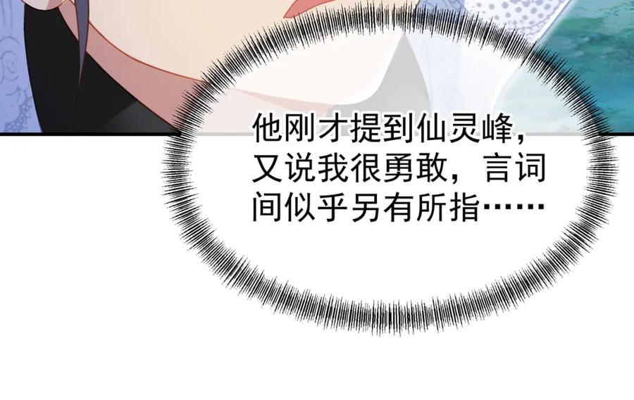 一切从我成为炉鼎开始 第32话 前辈高人木渔渔 第30页