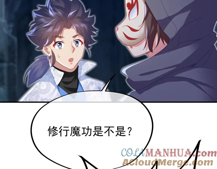 一切从我成为炉鼎开始 第32话 前辈高人木渔渔 第43页