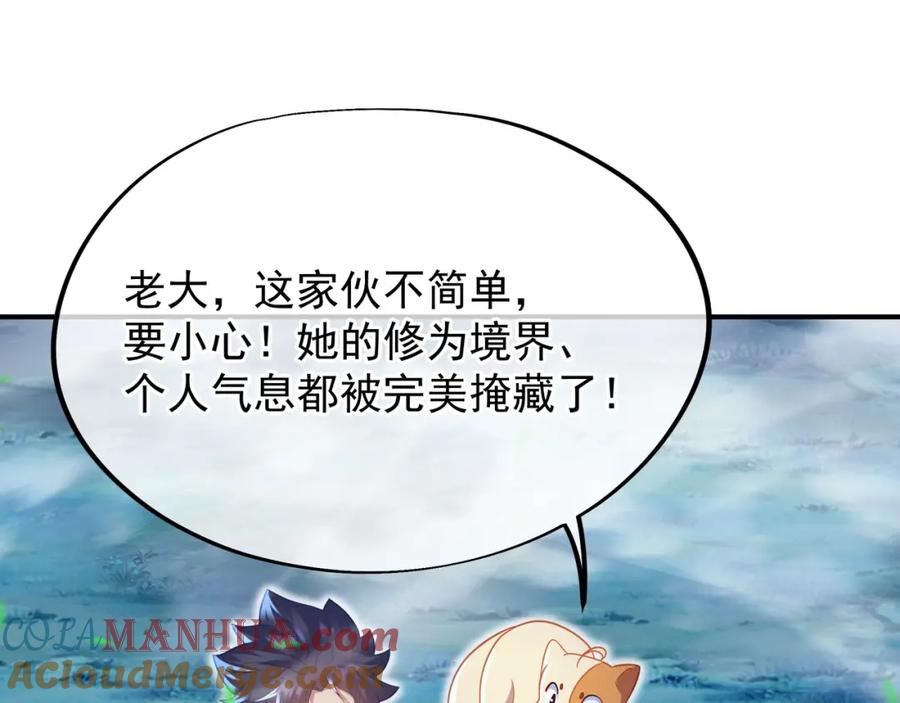 一切从我成为炉鼎开始 第32话 前辈高人木渔渔 第16页