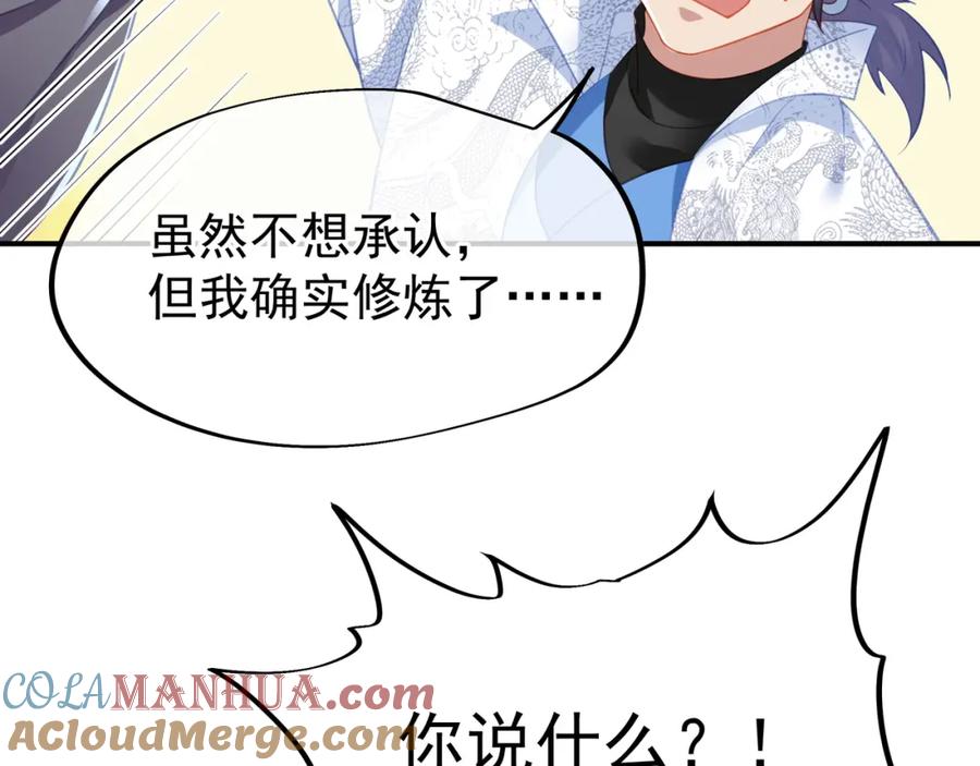 一切从我成为炉鼎开始 第32话 前辈高人木渔渔 第76页