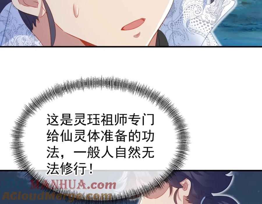 一切从我成为炉鼎开始 第32话 前辈高人木渔渔 第70页