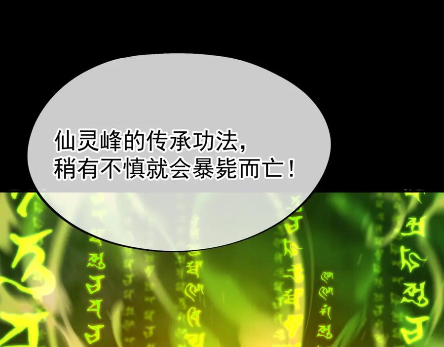 一切从我成为炉鼎开始 第32话 前辈高人木渔渔 第66页