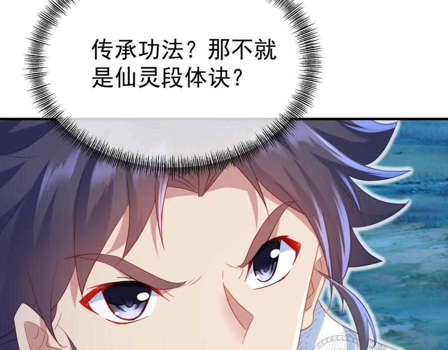 一切从我成为炉鼎开始 第32话 前辈高人木渔渔 第69页