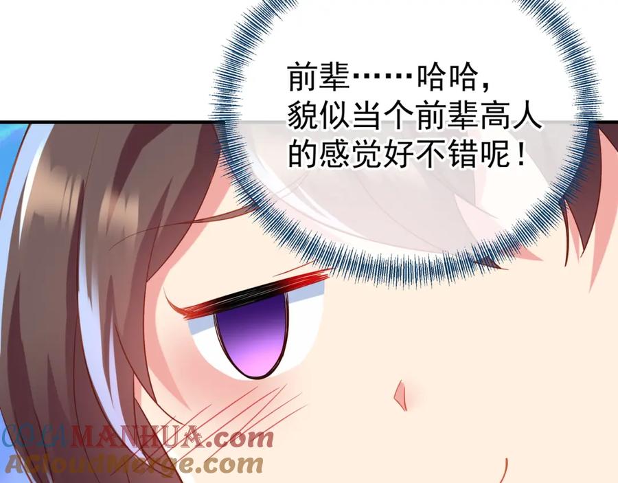 一切从我成为炉鼎开始 第32话 前辈高人木渔渔 第25页