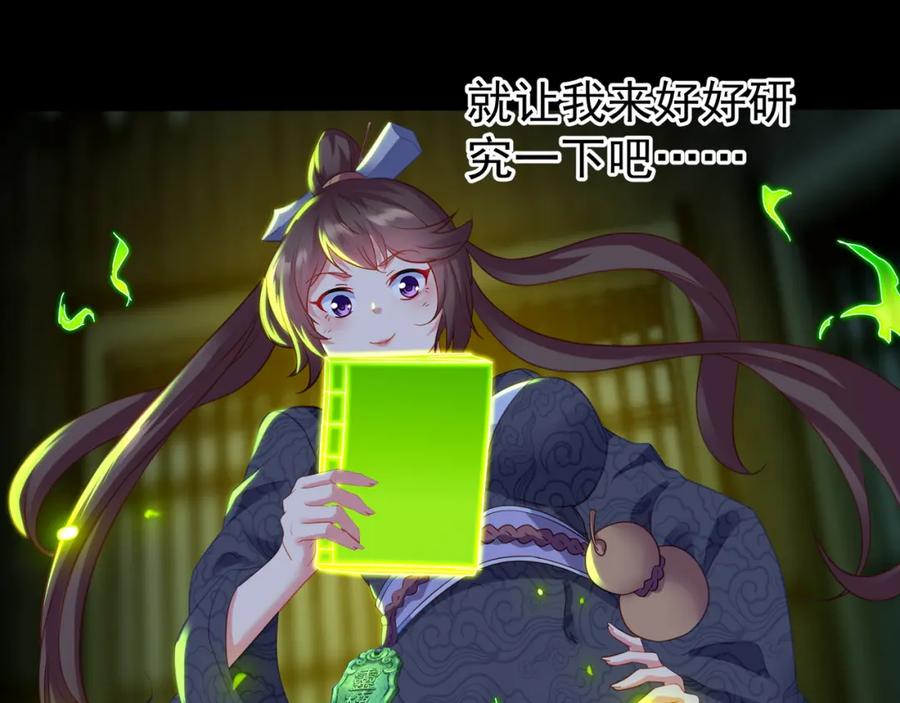 一切从我成为炉鼎开始 第32话 前辈高人木渔渔 第62页
