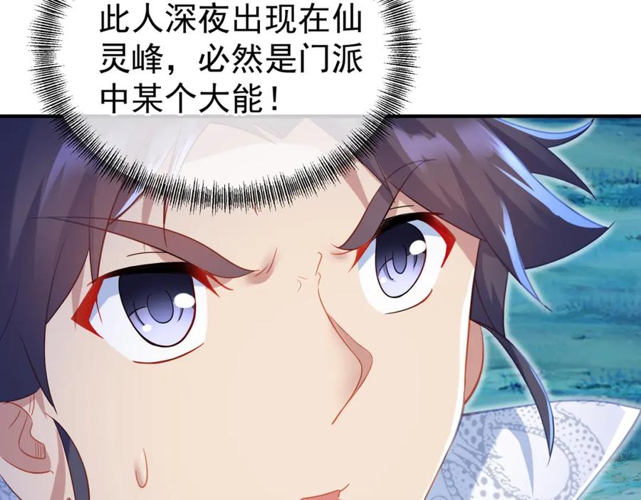 一切从我成为炉鼎开始 第32话 前辈高人木渔渔 第29页