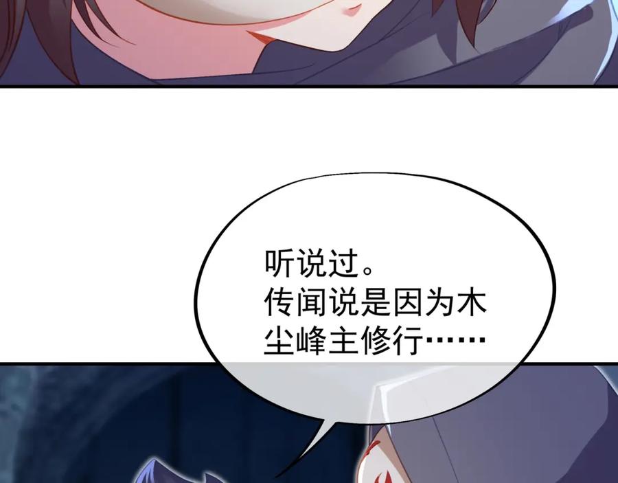 一切从我成为炉鼎开始 第32话 前辈高人木渔渔 第42页