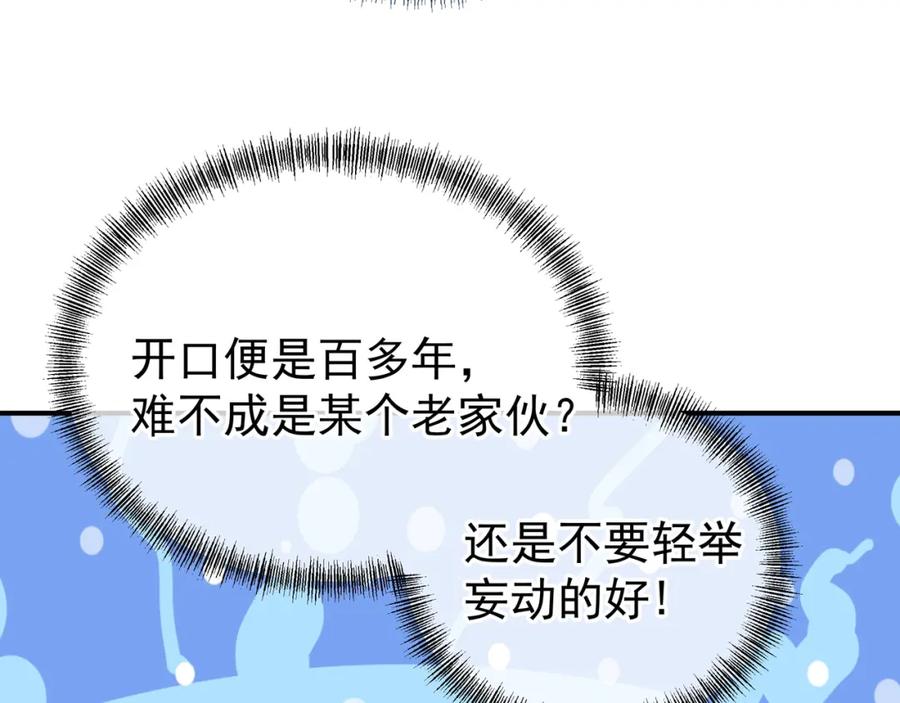 一切从我成为炉鼎开始 第32话 前辈高人木渔渔 第20页