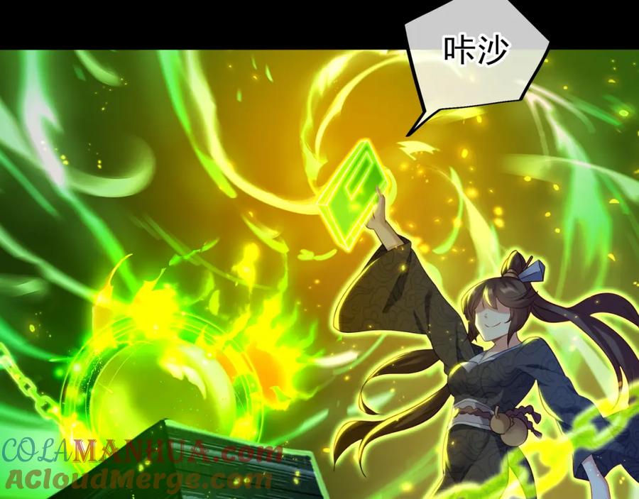 一切从我成为炉鼎开始 第32话 前辈高人木渔渔 第58页