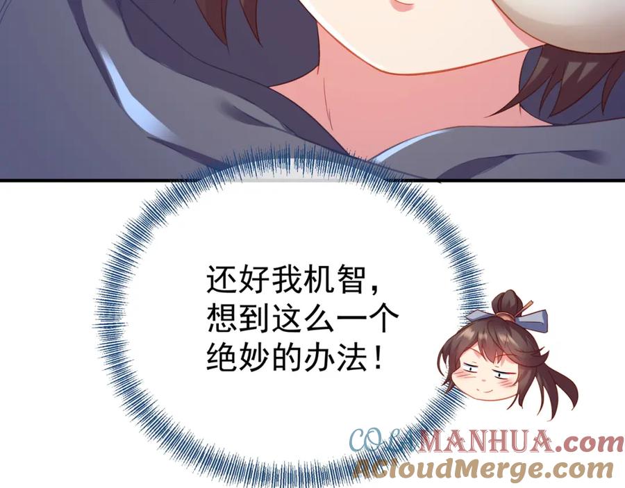 一切从我成为炉鼎开始 第32话 前辈高人木渔渔 第19页