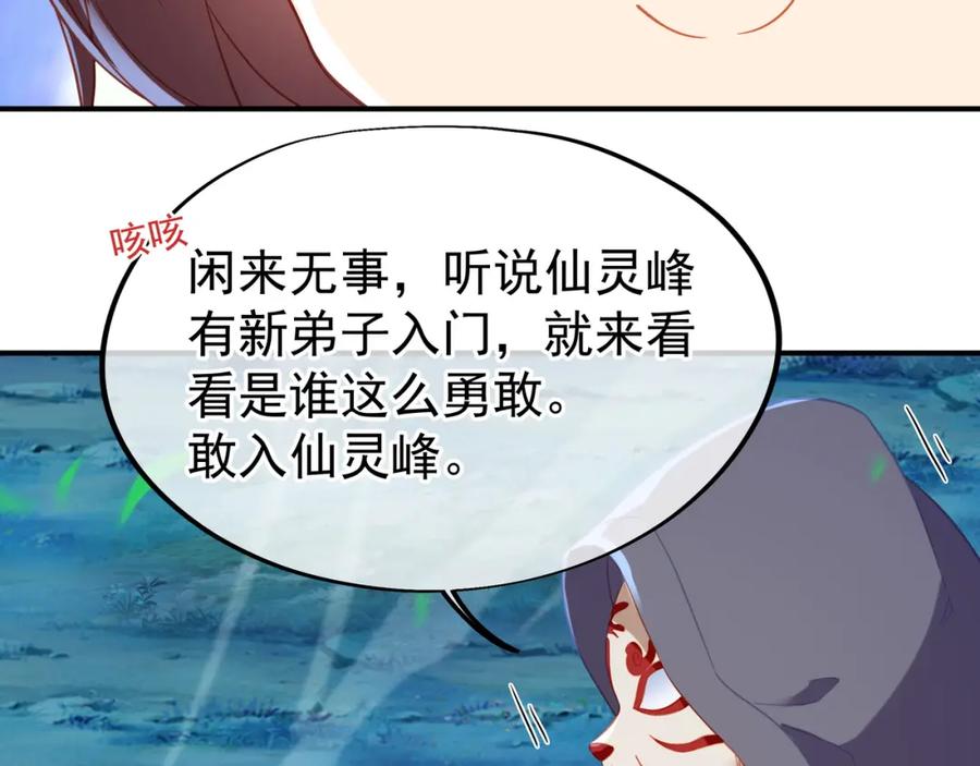 一切从我成为炉鼎开始 第32话 前辈高人木渔渔 第26页