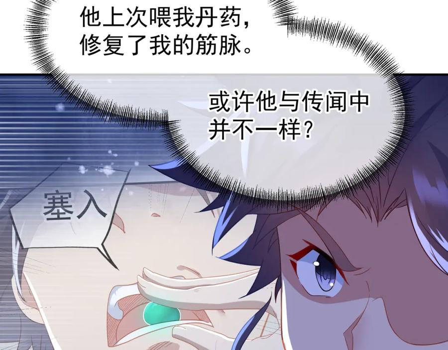 一切从我成为炉鼎开始 第33话 监视还是保护？ 第59页