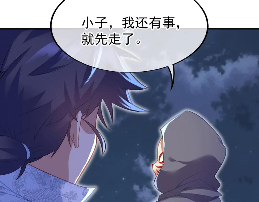 一切从我成为炉鼎开始 第33话 监视还是保护？ 第48页