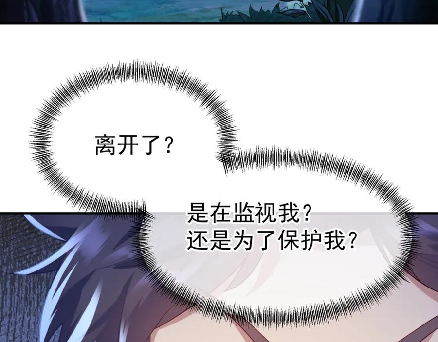一切从我成为炉鼎开始 第33话 监视还是保护？ 第57页