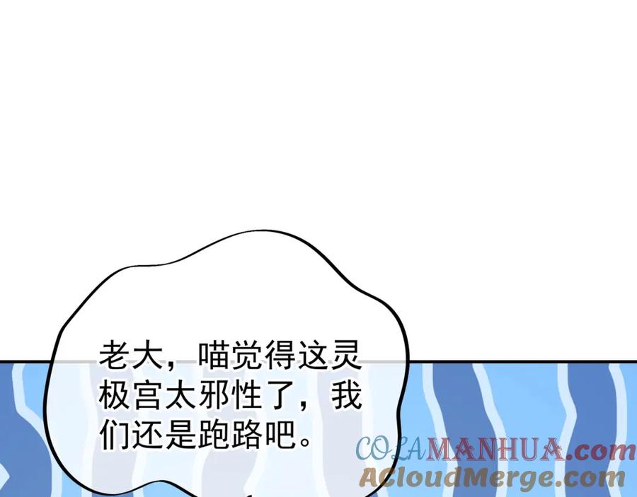 一切从我成为炉鼎开始 第33话 监视还是保护？ 第61页