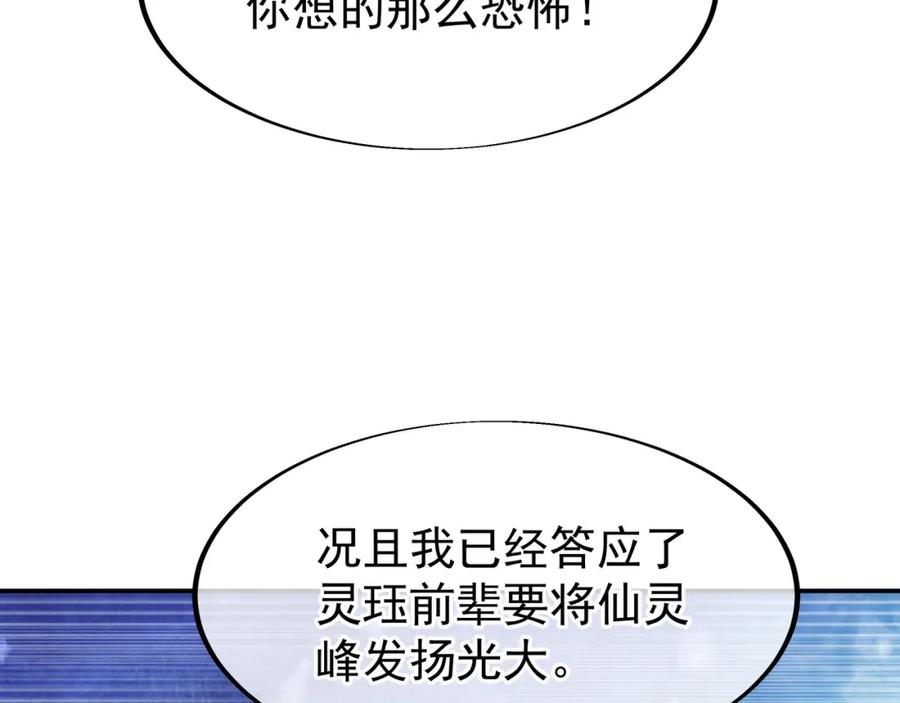 一切从我成为炉鼎开始 第33话 监视还是保护？ 第63页