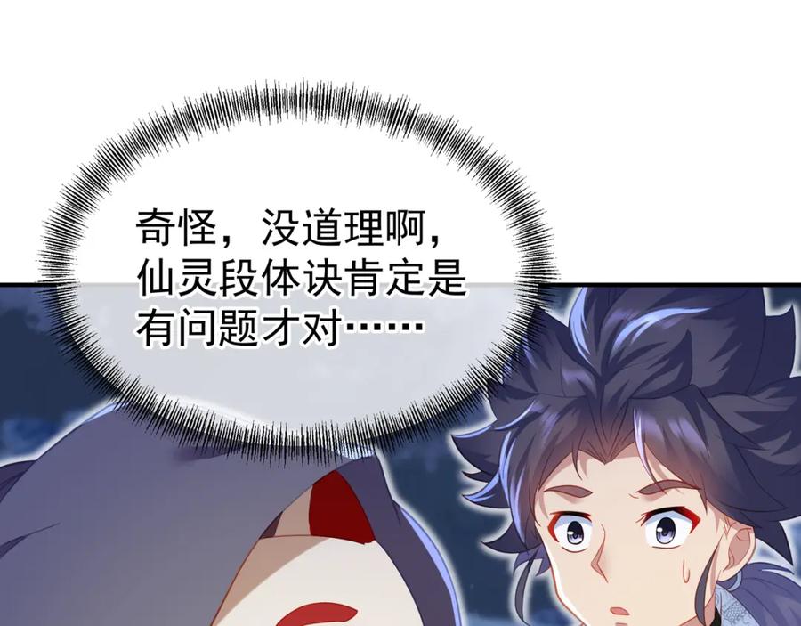 一切从我成为炉鼎开始 第33话 监视还是保护？ 第8页