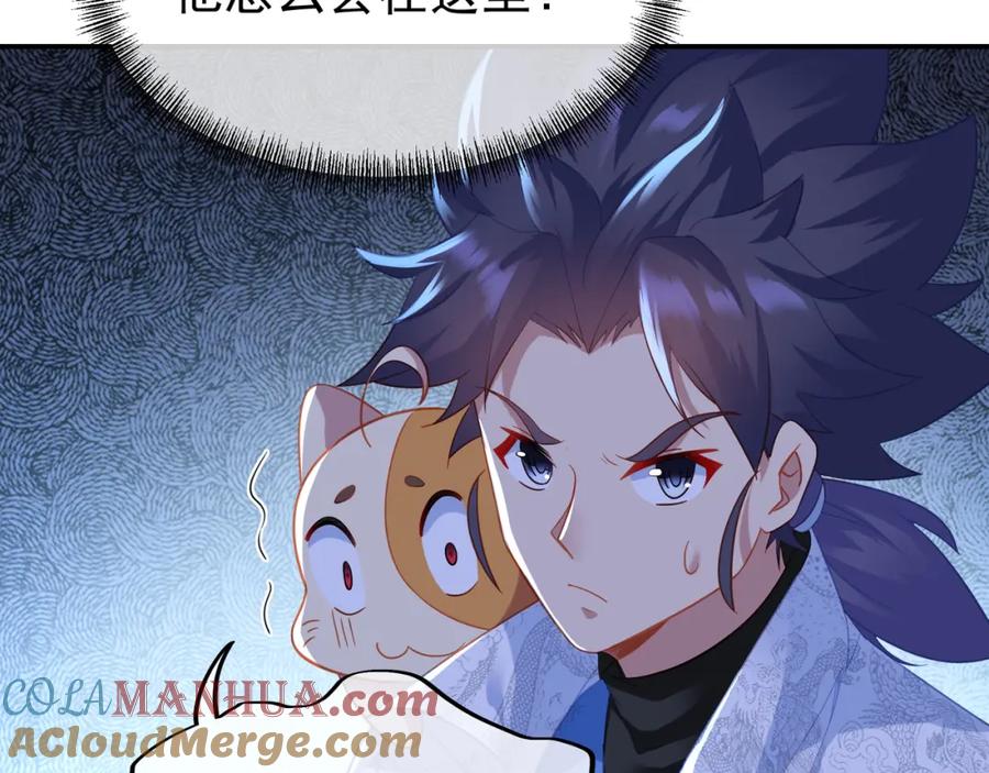 一切从我成为炉鼎开始 第33话 监视还是保护？ 第40页
