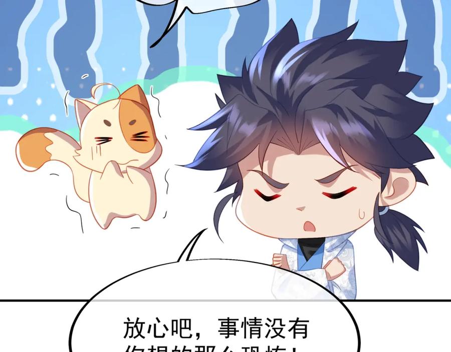 一切从我成为炉鼎开始 第33话 监视还是保护？ 第62页
