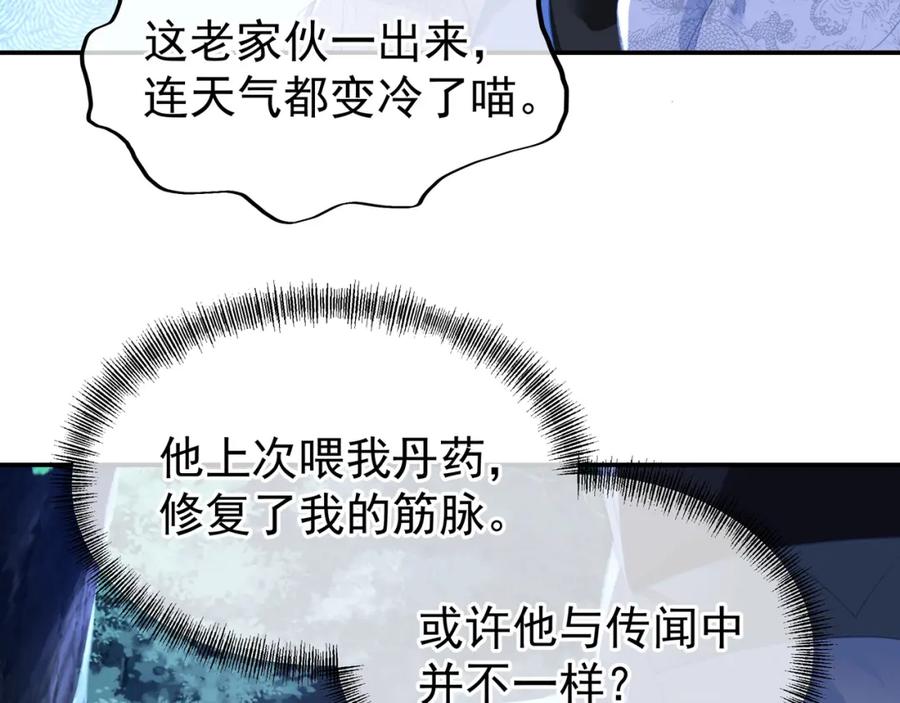 一切从我成为炉鼎开始 第33话 监视还是保护？ 第41页