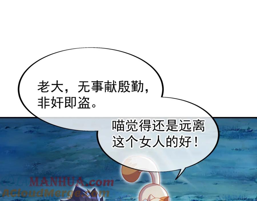 一切从我成为炉鼎开始 第33话 监视还是保护？ 第52页