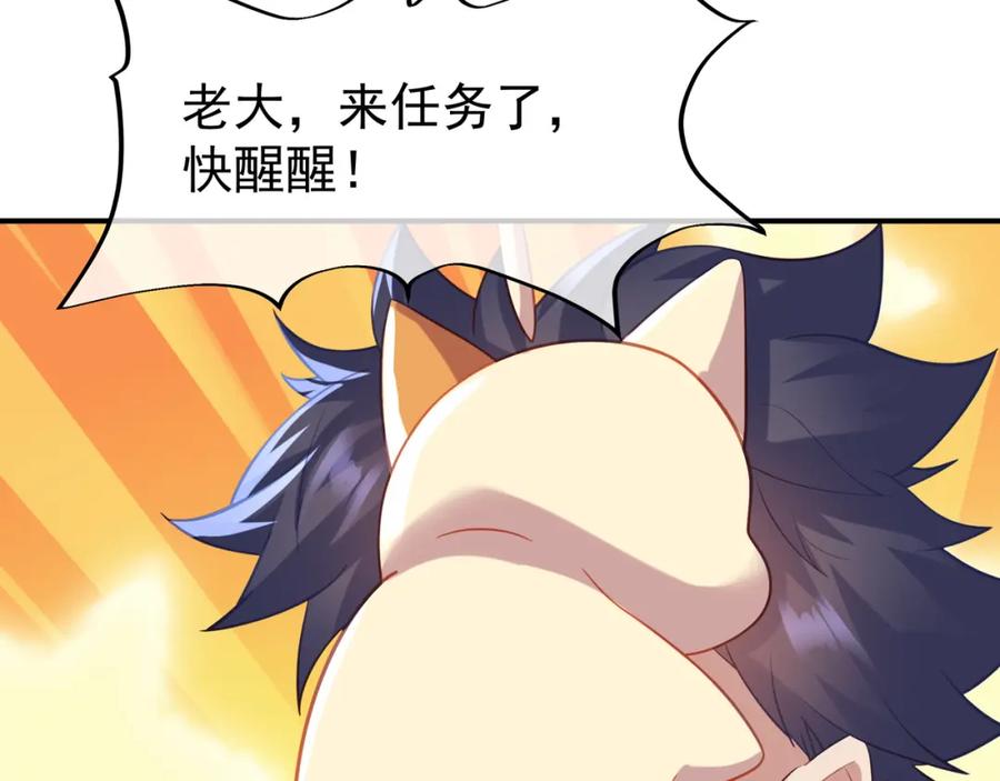 一切从我成为炉鼎开始 第33话 监视还是保护？ 第74页