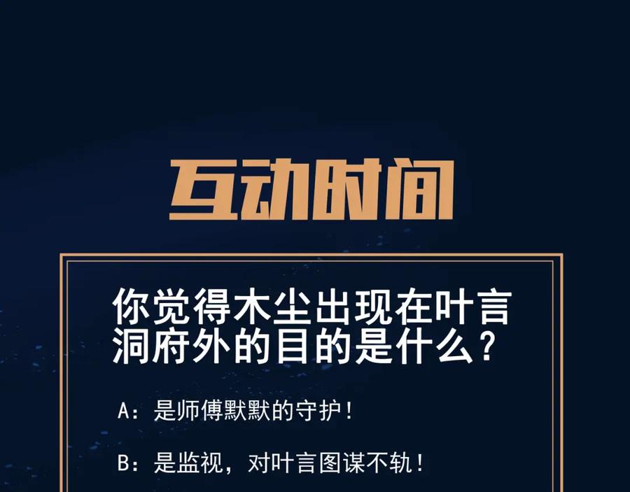 一切从我成为炉鼎开始 第33话 监视还是保护？ 第84页