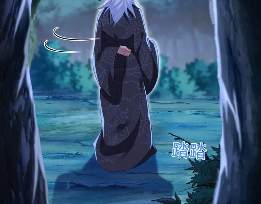 一切从我成为炉鼎开始 第33话 监视还是保护？ 第56页