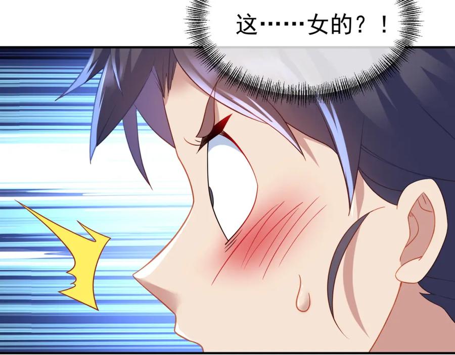 一切从我成为炉鼎开始 第33话 监视还是保护？ 第14页