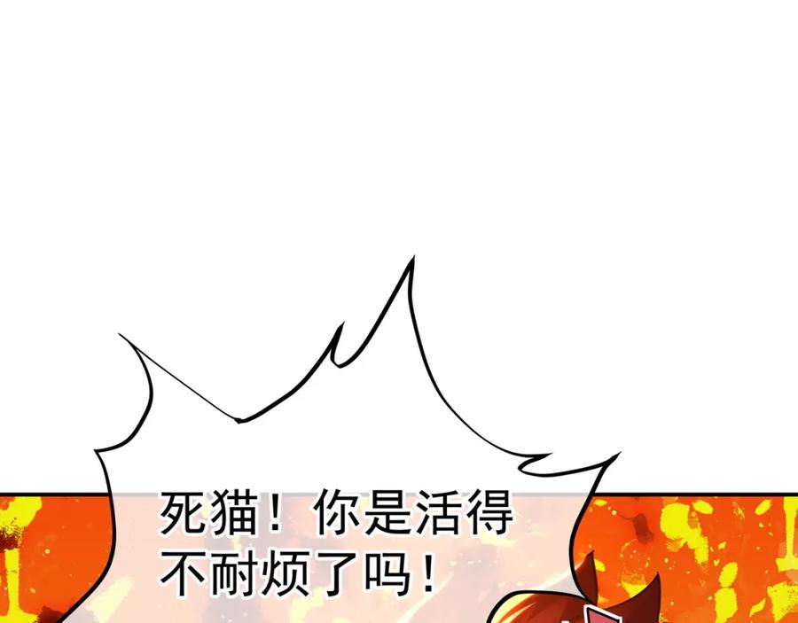 一切从我成为炉鼎开始 第33话 监视还是保护？ 第77页
