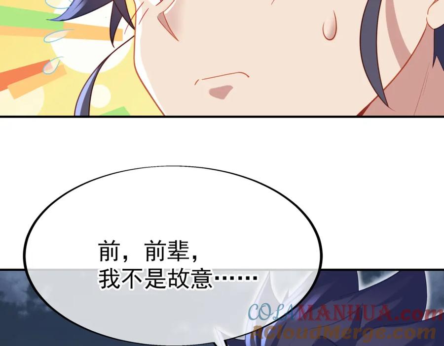 一切从我成为炉鼎开始 第33话 监视还是保护？ 第22页