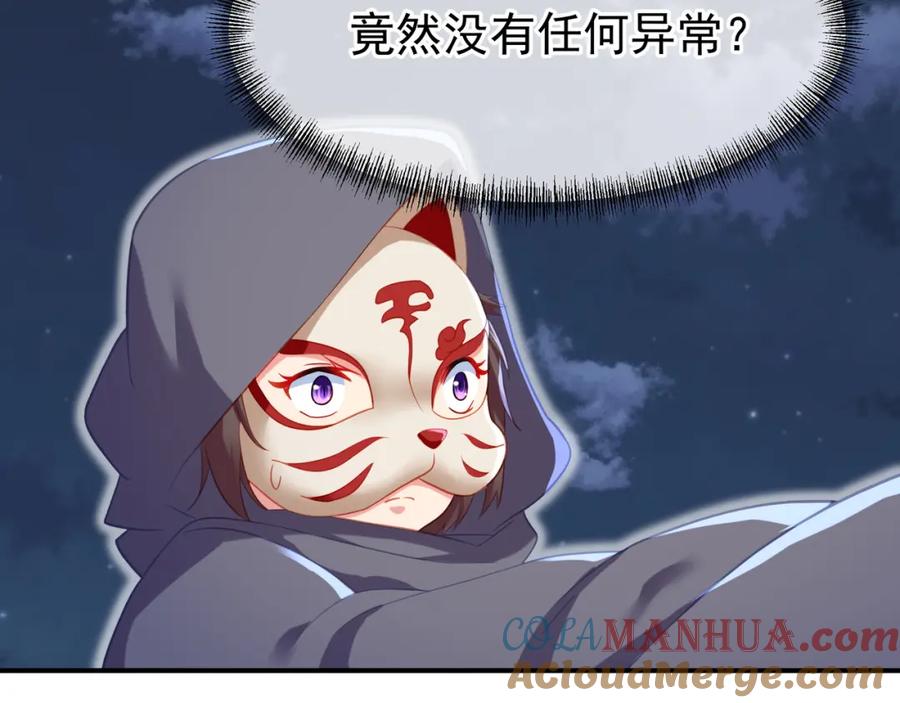 一切从我成为炉鼎开始 第33话 监视还是保护？ 第7页
