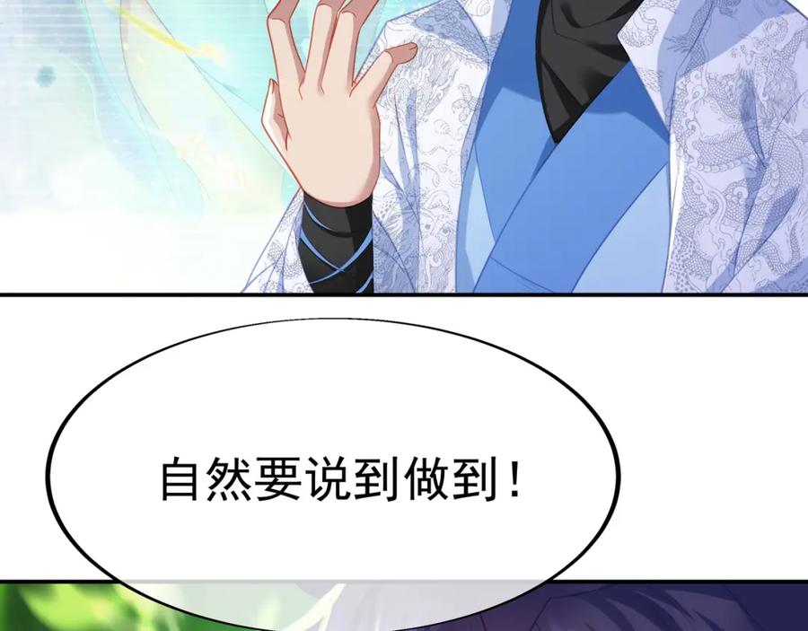 一切从我成为炉鼎开始 第33话 监视还是保护？ 第65页