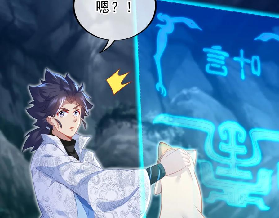 一切从我成为炉鼎开始 第33话 监视还是保护？ 第81页