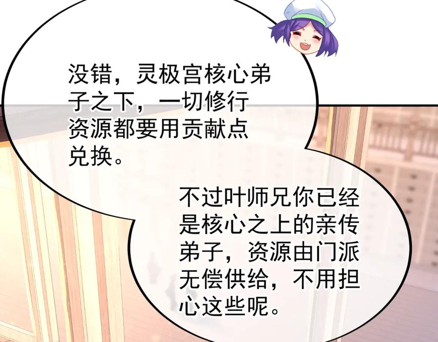 一切从我成为炉鼎开始 第34话 再遇丹尊 第48页