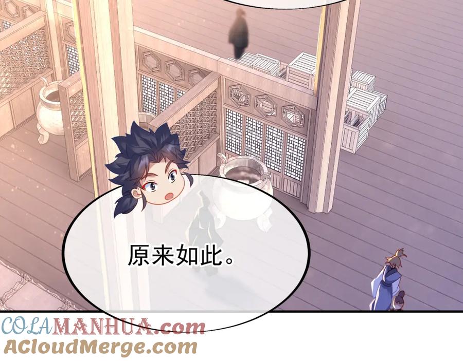 一切从我成为炉鼎开始 第34话 再遇丹尊 第49页