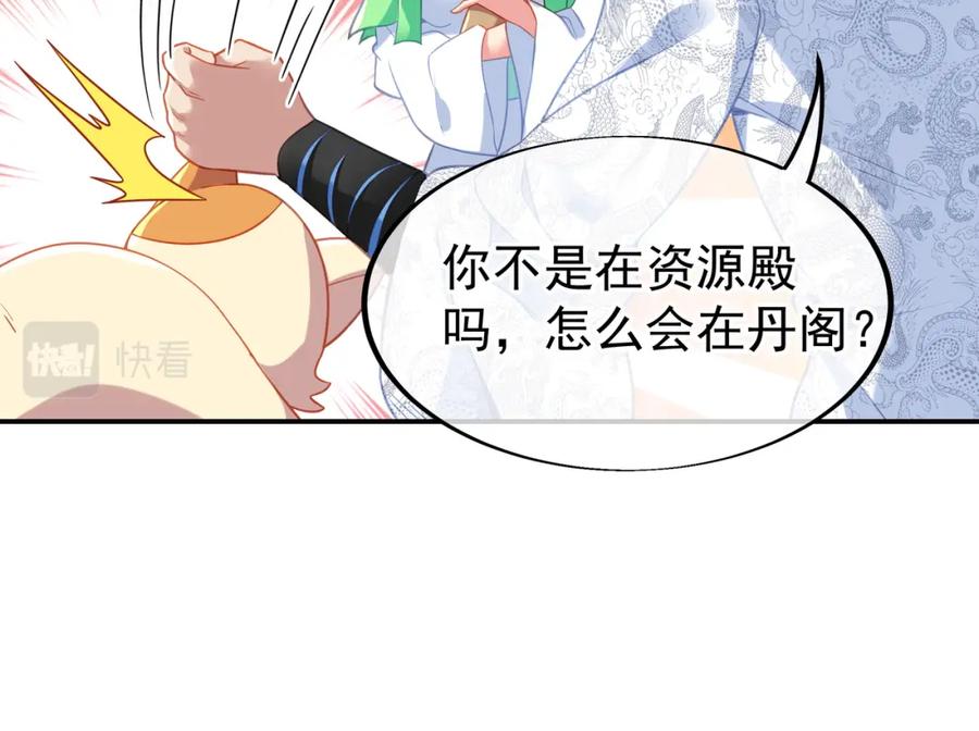 一切从我成为炉鼎开始 第34话 再遇丹尊 第44页