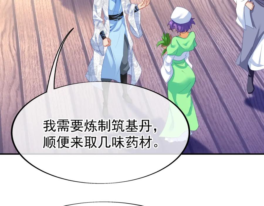 一切从我成为炉鼎开始 第34话 再遇丹尊 第51页