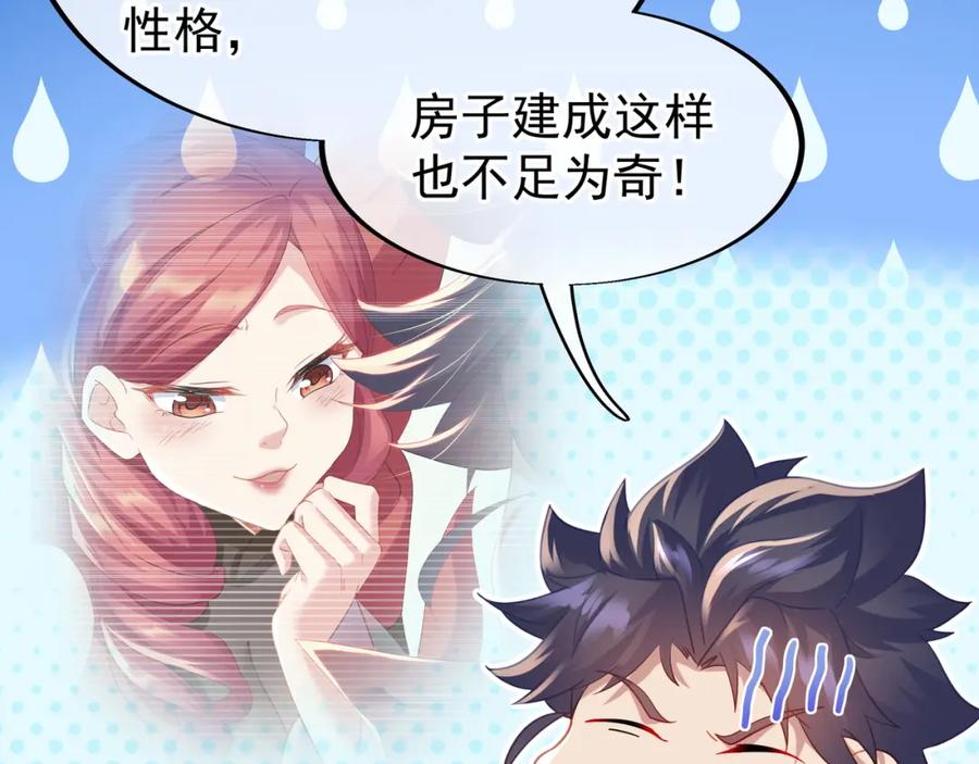 一切从我成为炉鼎开始 第34话 再遇丹尊 第24页