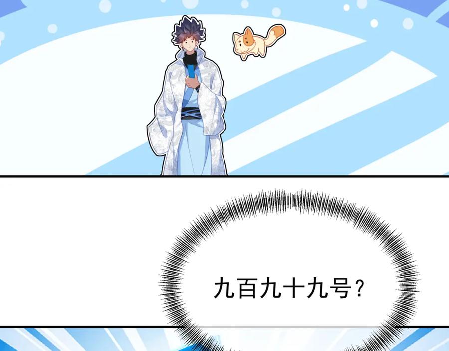 一切从我成为炉鼎开始 第34话 再遇丹尊 第60页