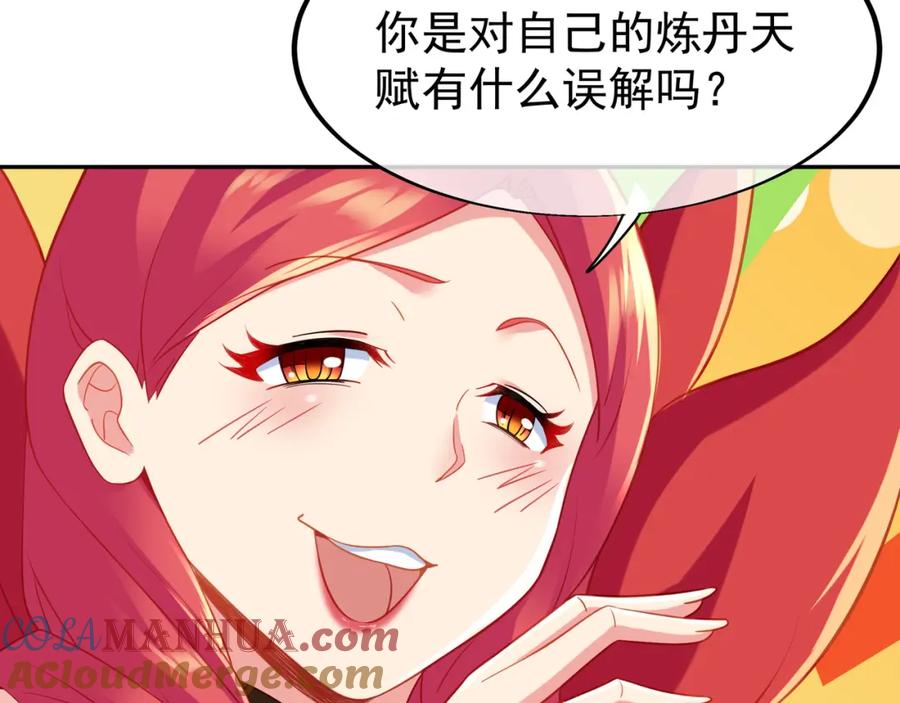 一切从我成为炉鼎开始 第34话 再遇丹尊 第82页
